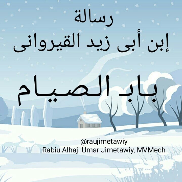 004 TAQAITTACCEN BAYANI AKAN AZUMI DAGA LITTAFIN RISALA NA IBNU ABIY ZAIDEEN AL-QIRAWANIY – Rabiu Alhaji Umar Jimetawiy, YOLA